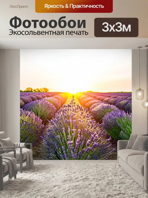 Фотообои закат в полях лаванды, флоты цветов окружают, легкий аромат, сладкий и успокаивающий