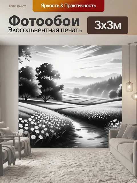Фотообои акварель пейзаж с цветами чернобелый