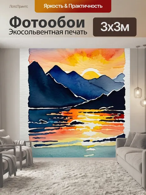 Фотообои море горы закат