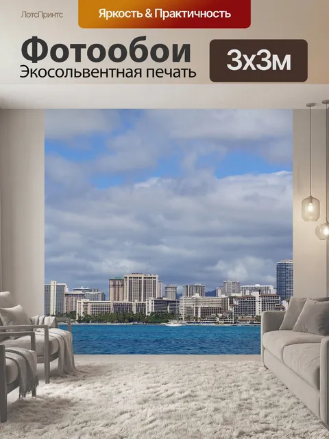 Фотообои Линия горизонта