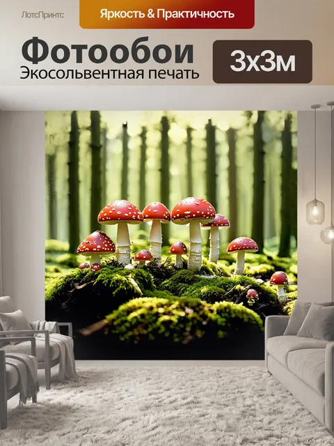Фотообои группа мухоморов, красных с белыми пятнышками, с гордостью растет среди плотного мха, обнимающего их основание
