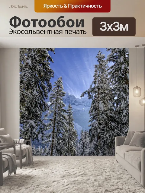 Фотообои Красивый зимний пейзаж