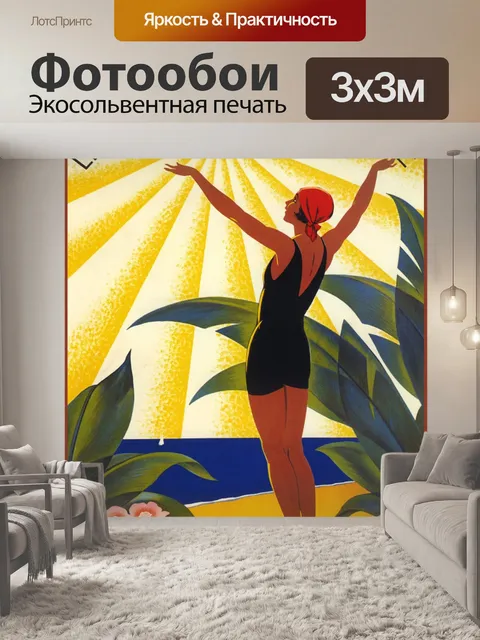 Фотообои Винтажный туристический плакат Франция