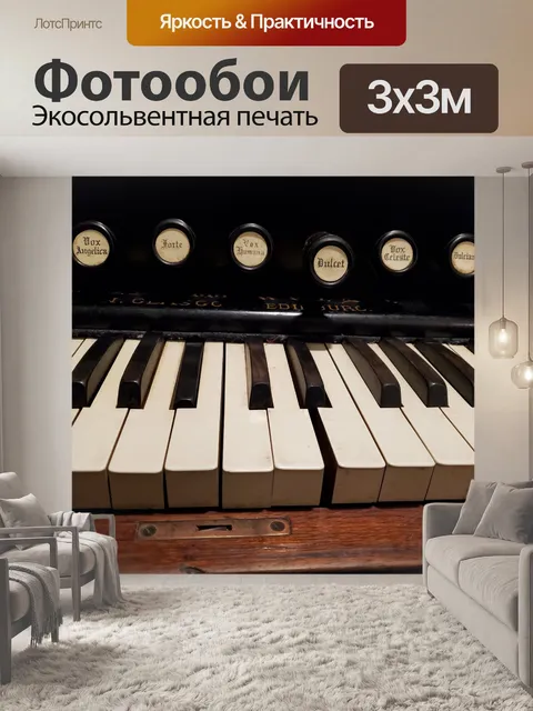 Фотообои Старый деревянный орган крупным планом