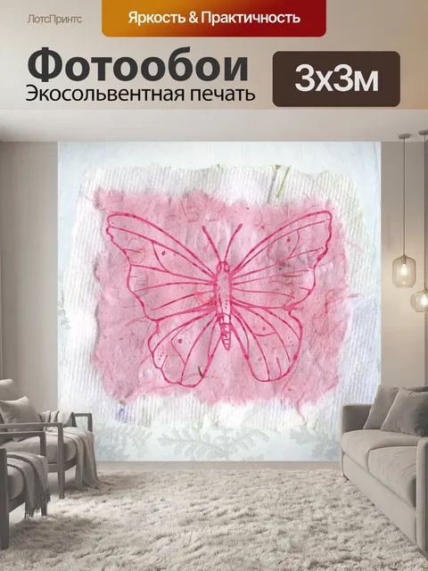 Фотообои Бабочка