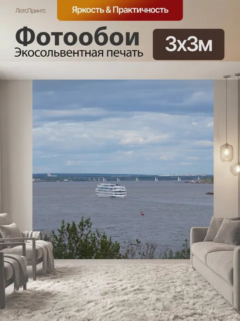 Фотообои Река