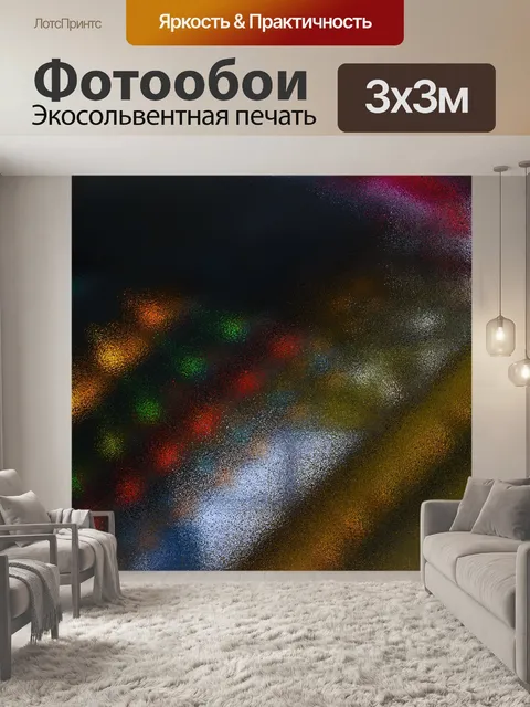 Фотообои цвет