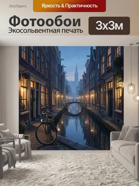 Фотообои Уютный канал в старом городе