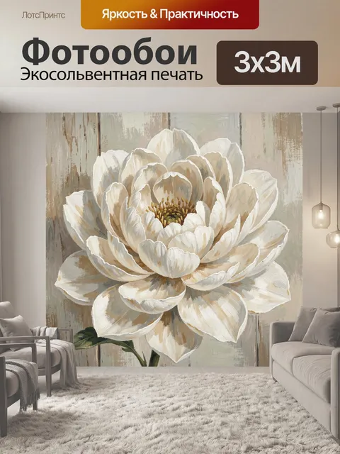 Фотообои Крупный белый цветок на фоне дерева