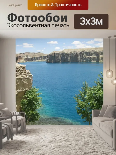 Фотообои Озеро