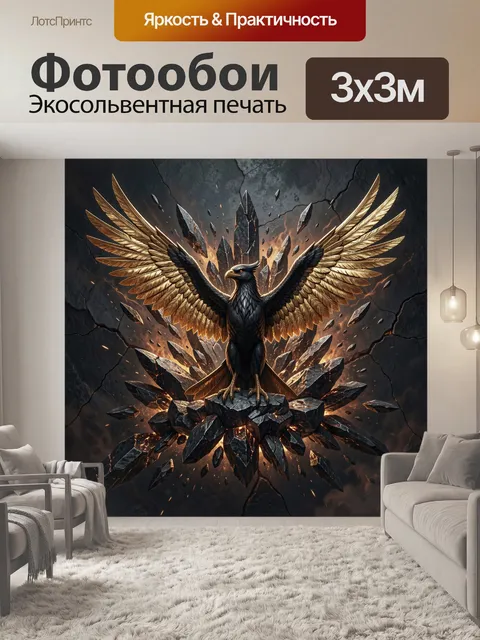 Фотообои Золотокрылая хищная птица на скалах