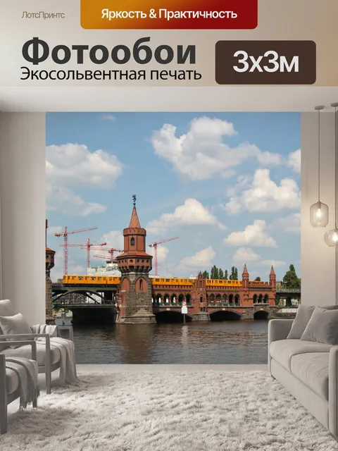 Фотообои Мост