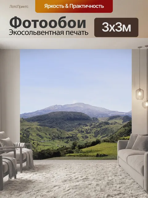 Фотообои Горы