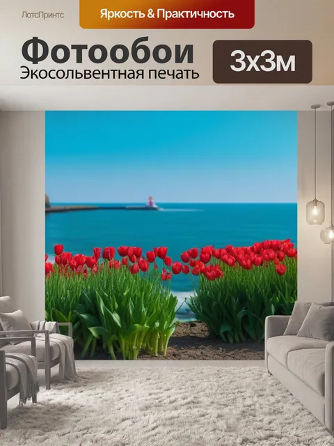 Фотообои тюльпаны на фоне морского побережья