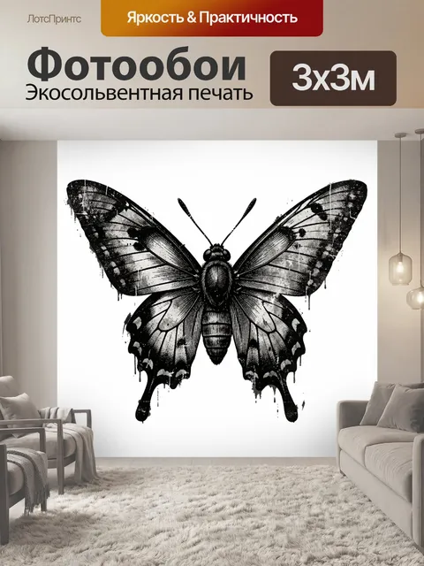 Фотообои Чёрная бабочка с расправленными крыльями