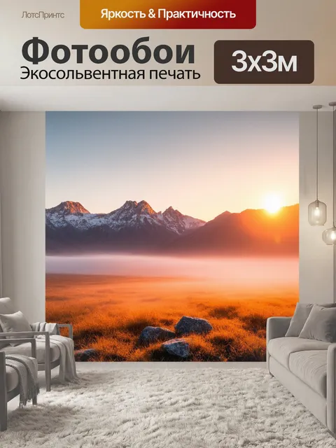 Фотообои оранжевый цвет изображают восход солнца над горами