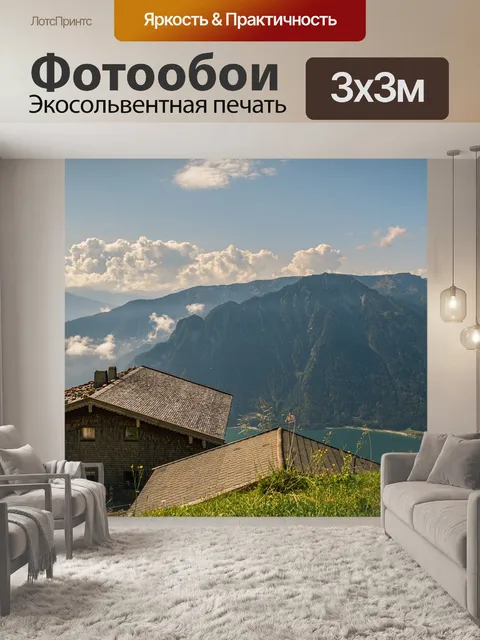 Фотообои Горы