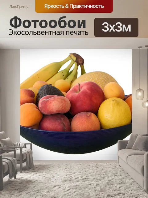 Фотообои Еда