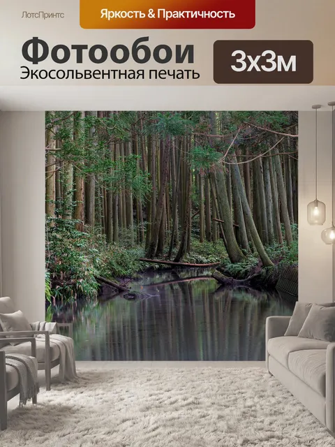 Фотообои Лес