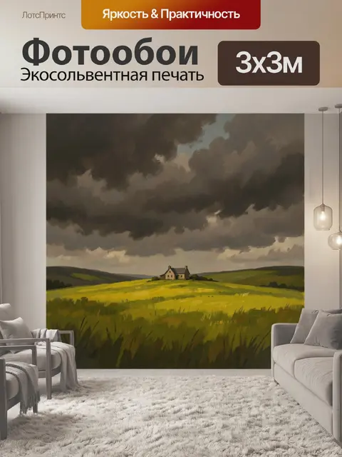 300 × 300 см · Экосольвентная печать