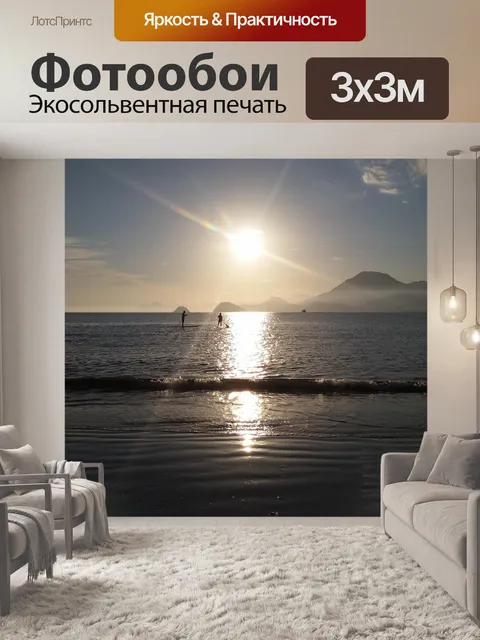 Фотообои Пейзаж