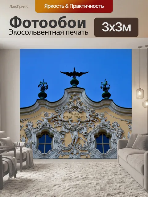 Фотообои Falkenhaus