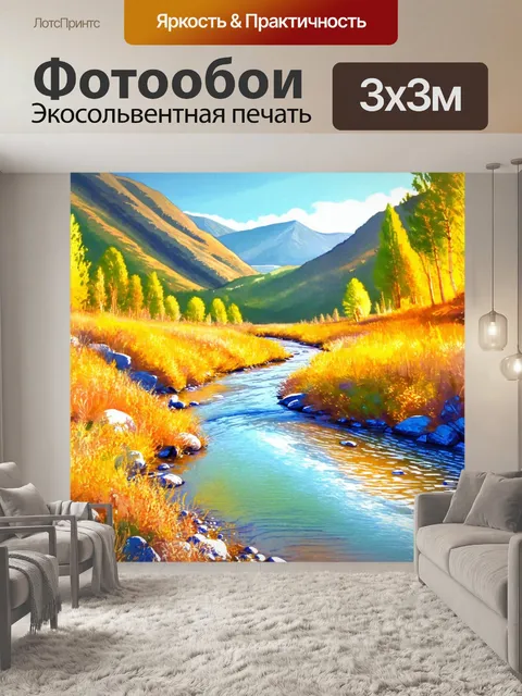 Фотообои река, извивающаяся через горный пейзаж, наполненная яркими отражениями окружающей природы