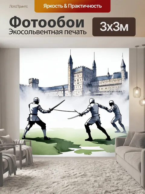 Фотообои сцена соревнования по фехтованию на фоне исторического замка, в облаках легкого тумана
