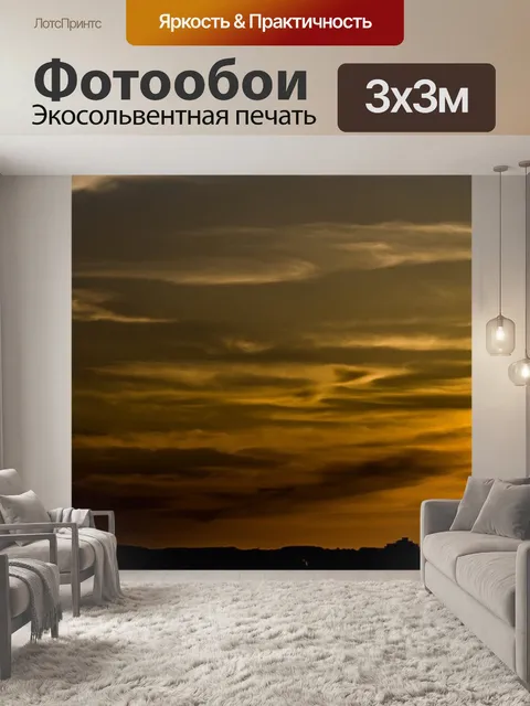 Фотообои Заход солнца