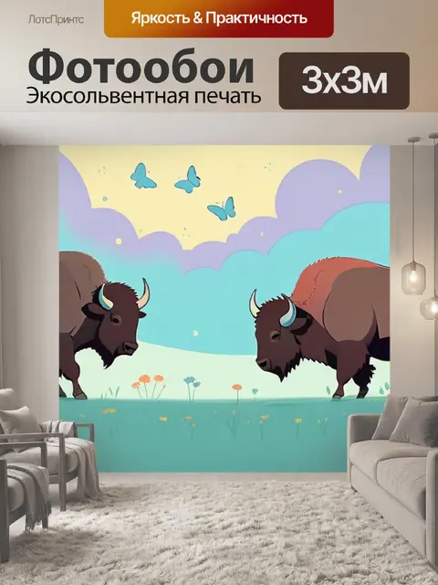 Фотообои зубр минимализм