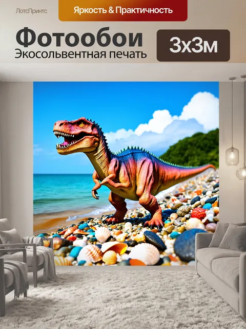 Фотообои динозавр на побережье, камни, морские ракушки, спокойное море и облака на горизонте