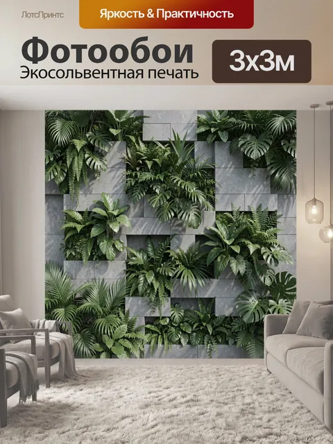 Фотообои Тропическая зелень на каменной стене