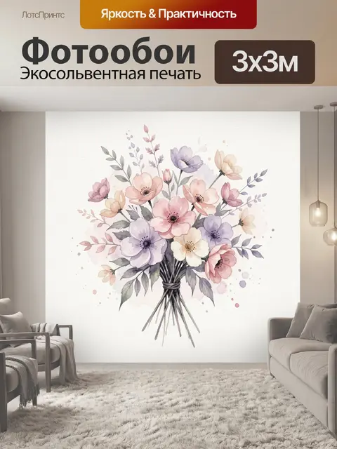 Фотообои Акварельный букет полевых цветов