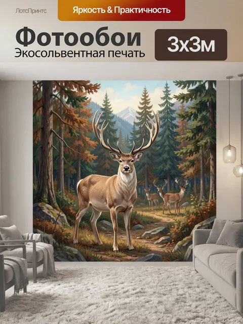 Фотообои Олени в осеннем лесу
