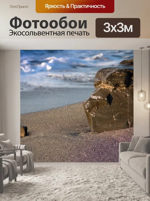 Фотообои Камень
