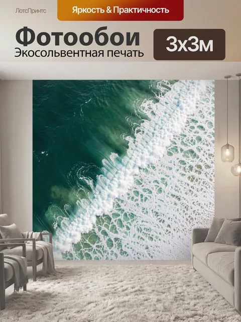 Фотообои Бирюзовые океанские волны с пеной