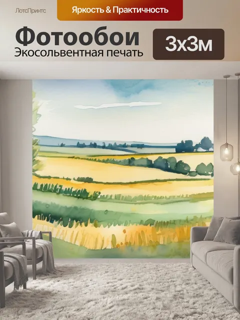 Фотообои поле и дерево