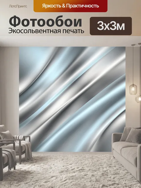 Фотообои Серебристые волны с голубым сиянием
