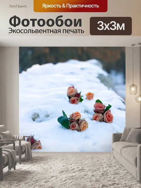 Фотообои Зима
