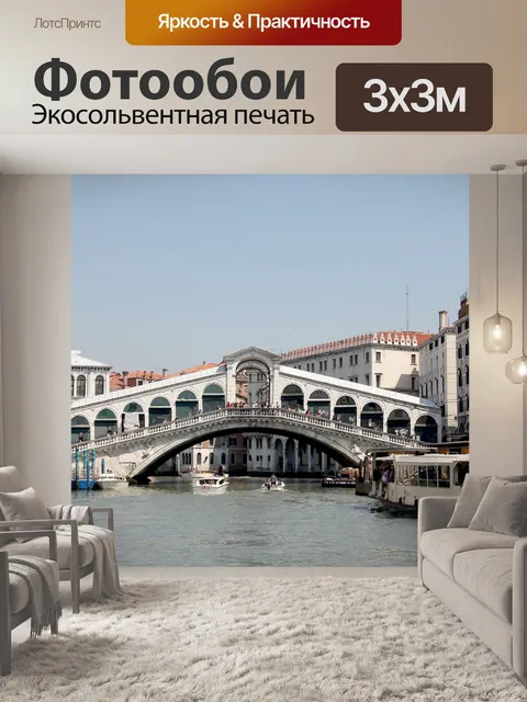 Фотообои Мост риальто
