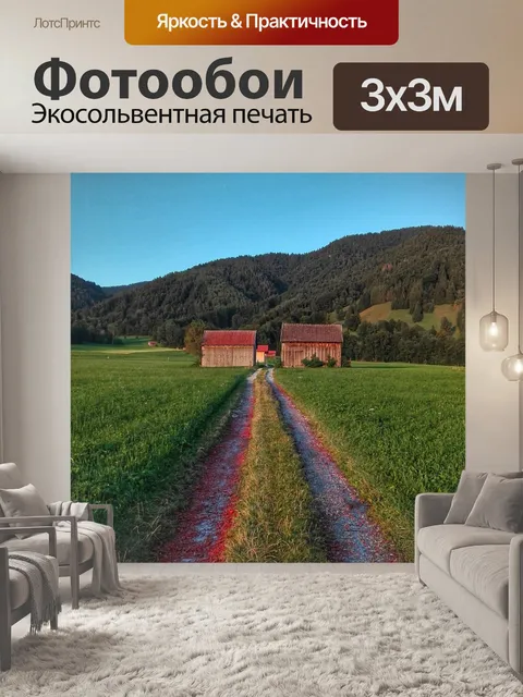 Фотообои Горы