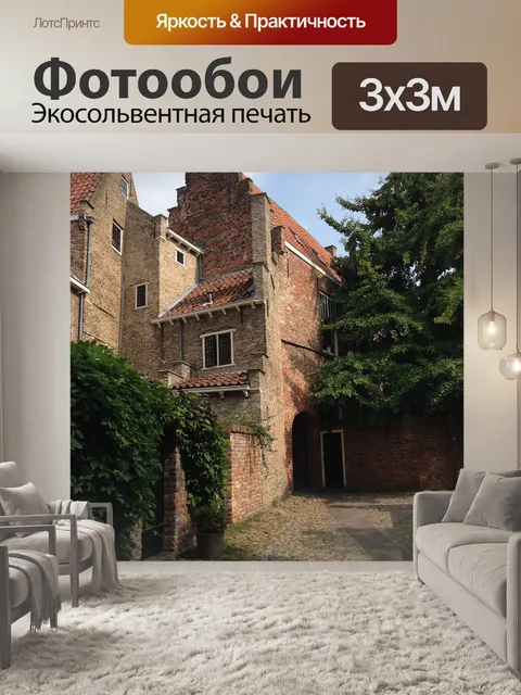 Фотообои Дом