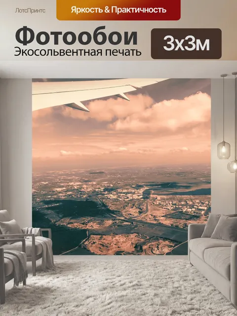 Фотообои Самолет
