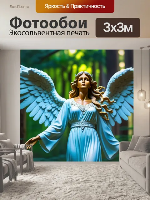 Фотообои вдохновленный ангел в лесу