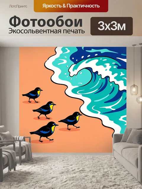 Фотообои Черные птахи перед штормом