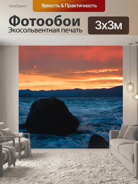 Фотообои Восход