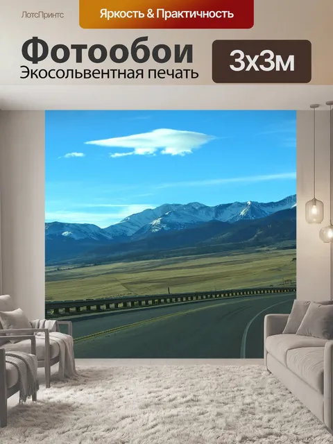 Фотообои Дорога