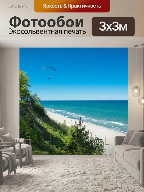 Фотообои Море