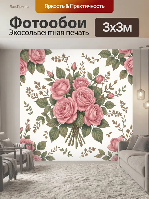 Фотообои Букет роз и лиственный орнамент
