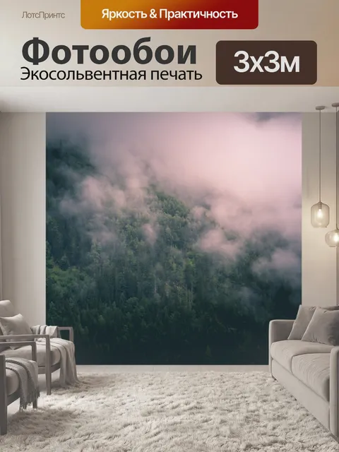 Фотообои лес